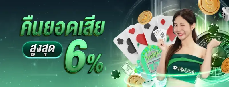 แนะนำโปรโมชั่นที่ 3 คืนยอดเสีย
